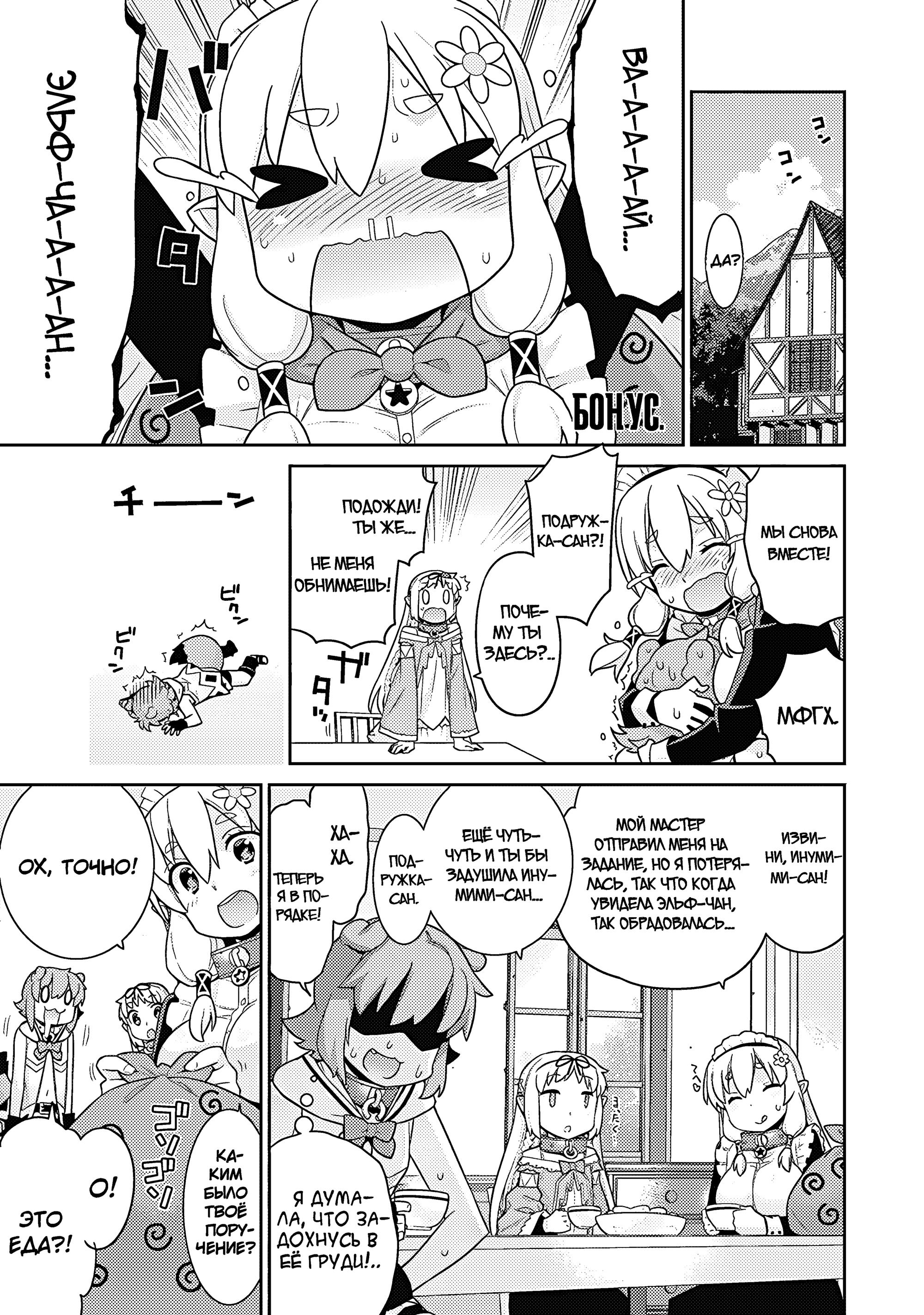 Манга Рабыня-эльфийка из другого мира. - Глава 135.5 Страница 1