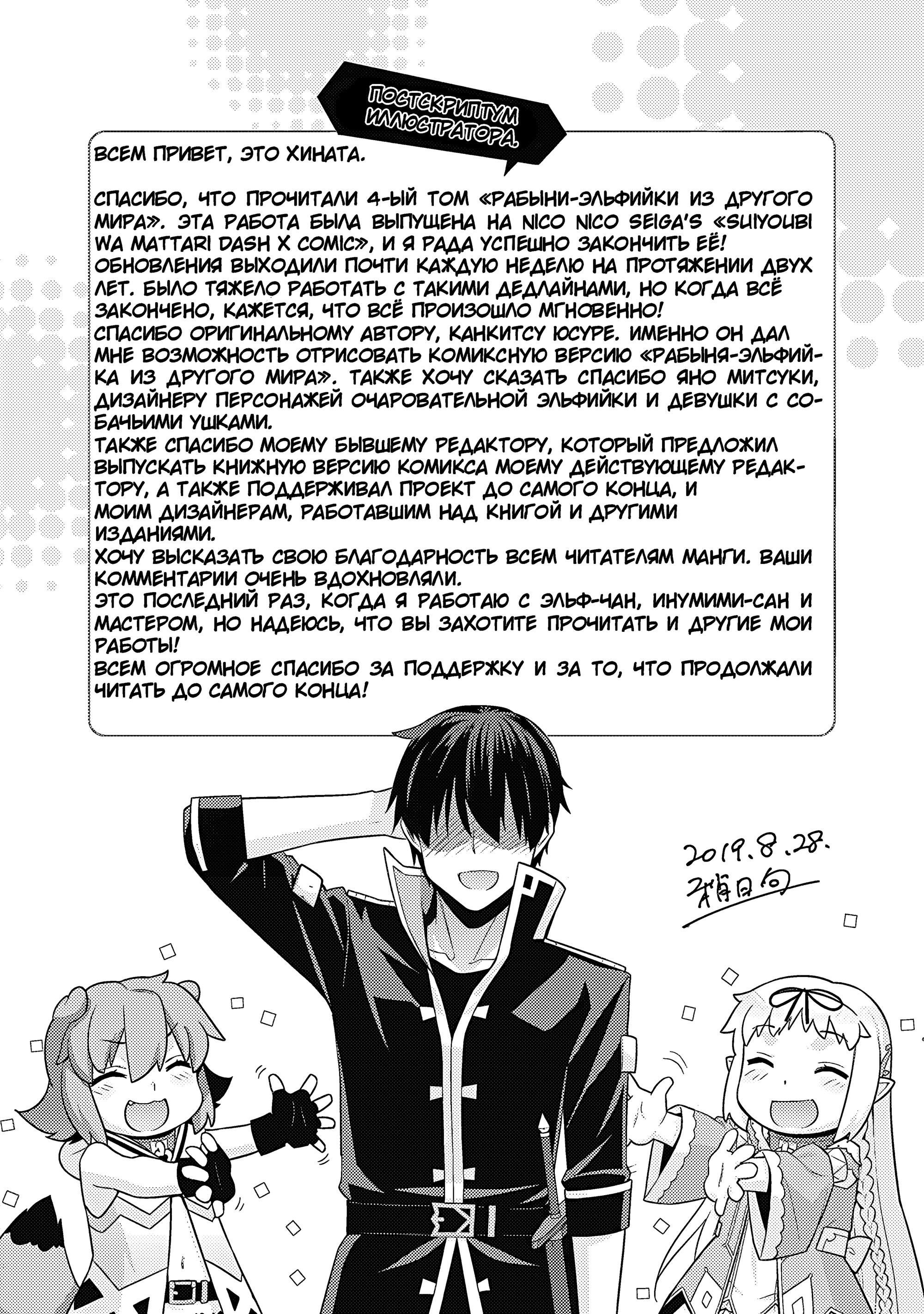 Манга Рабыня-эльфийка из другого мира. - Глава 135.5 Страница 5