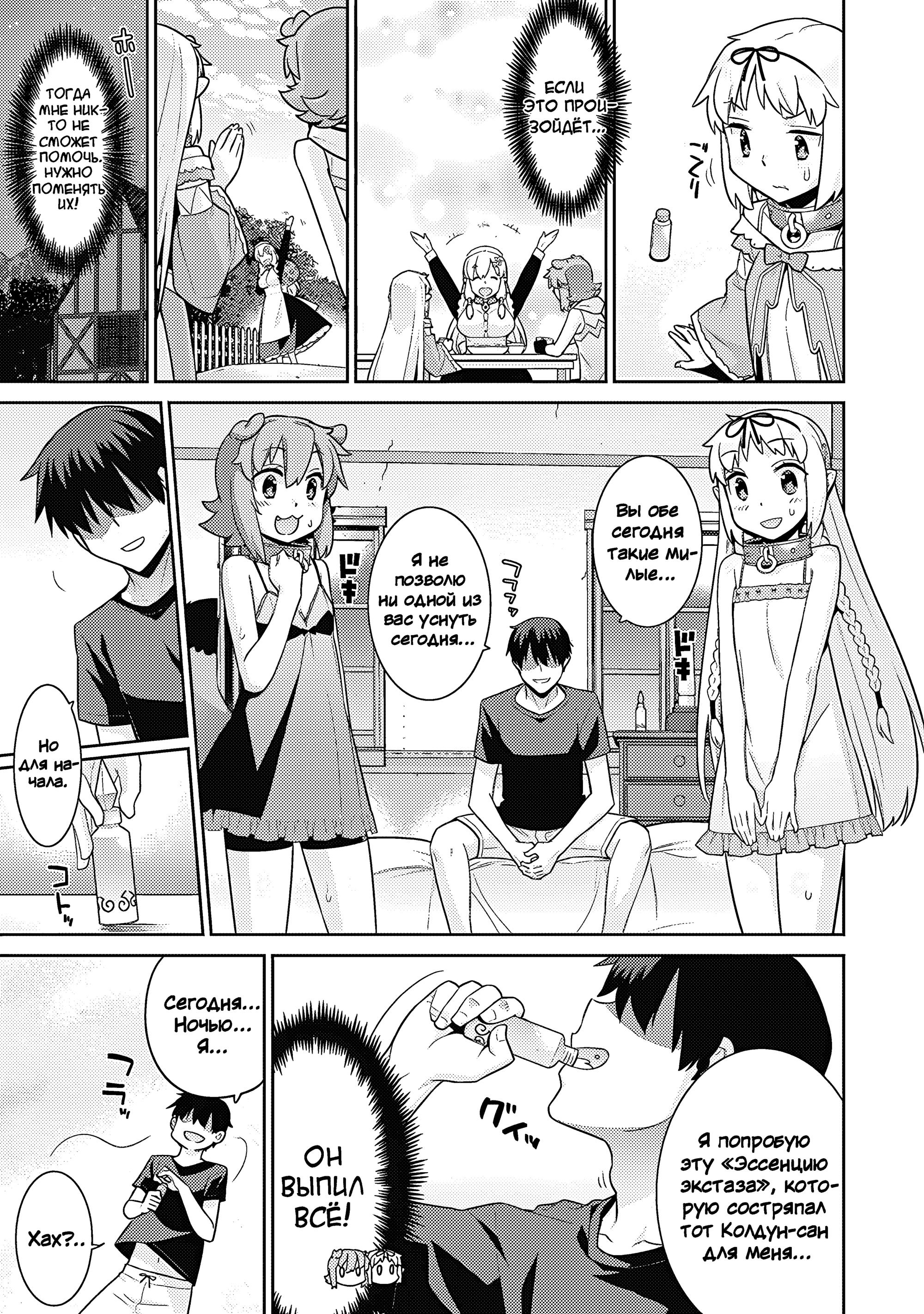 Манга Рабыня-эльфийка из другого мира. - Глава 135.5 Страница 3