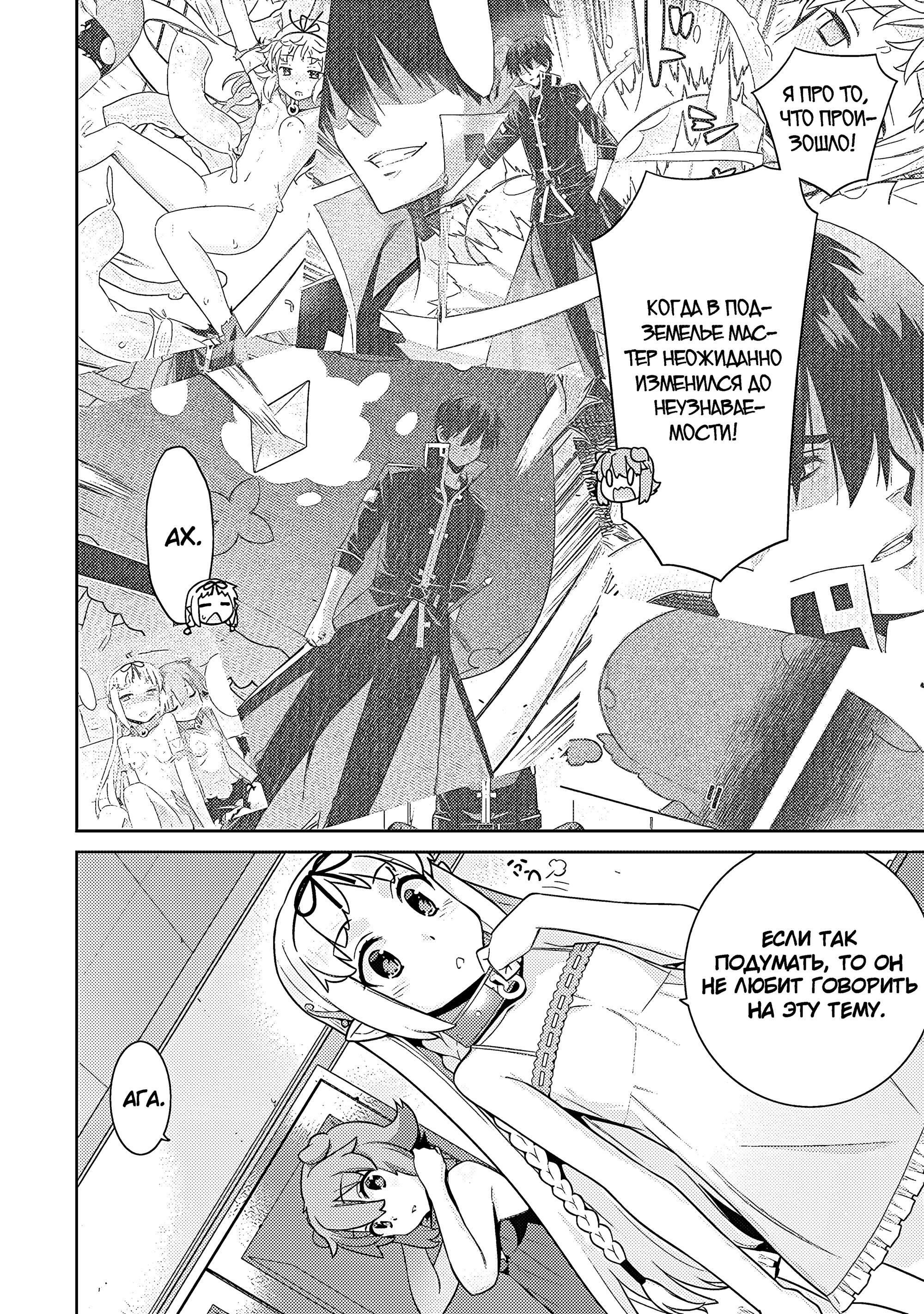 Манга Рабыня-эльфийка из другого мира. - Глава 135 Страница 2