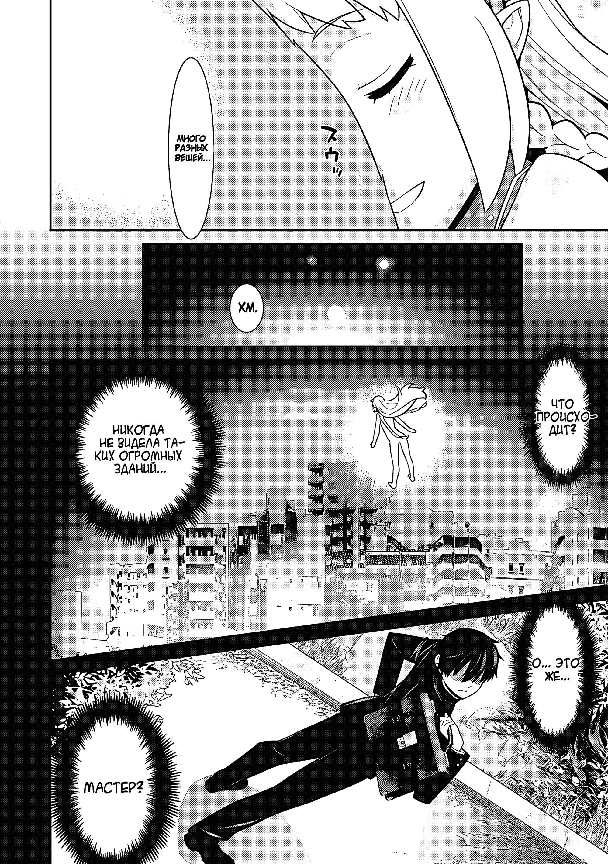 Манга Рабыня-эльфийка из другого мира. - Глава 135 Страница 4