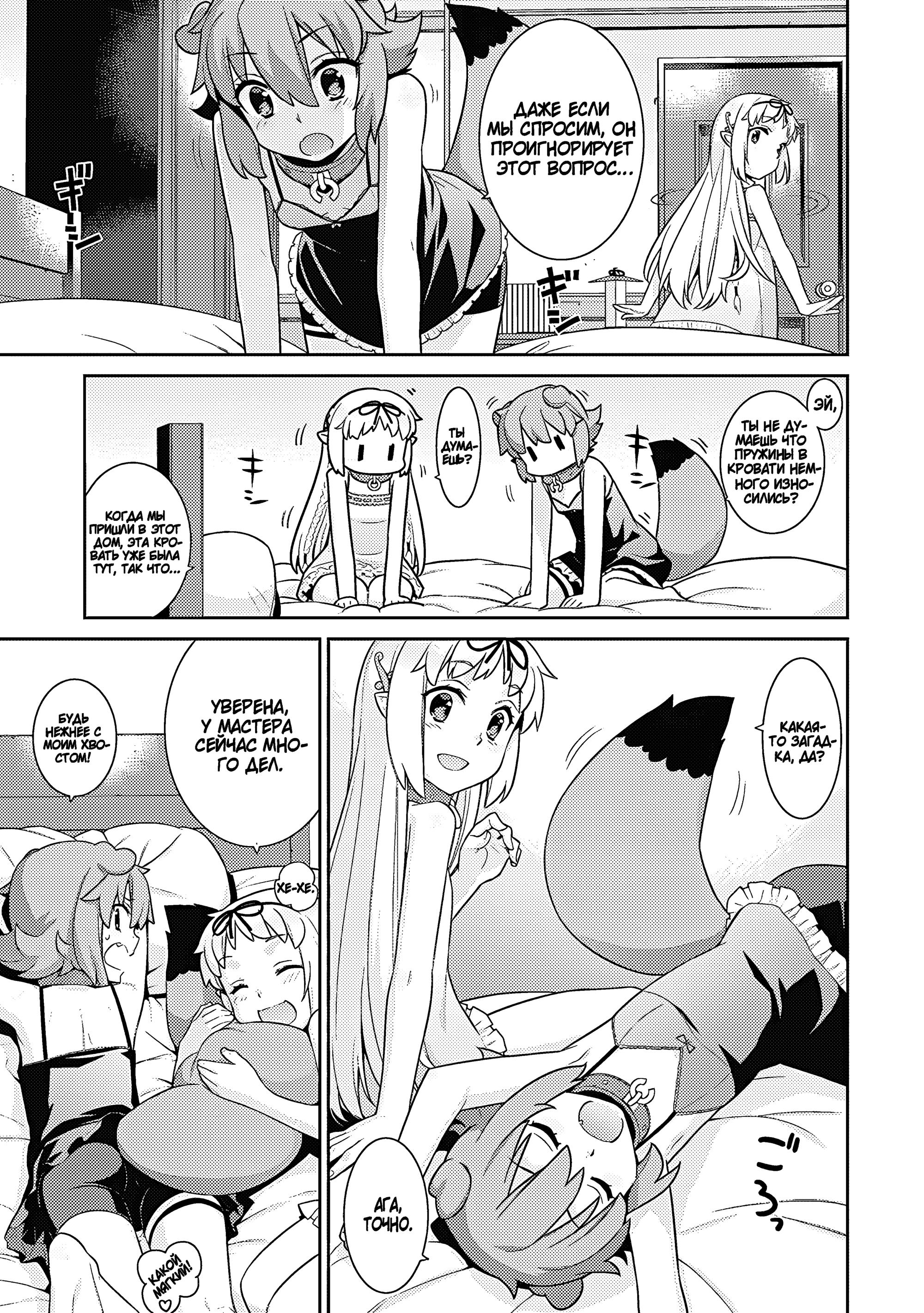 Манга Рабыня-эльфийка из другого мира. - Глава 135 Страница 3