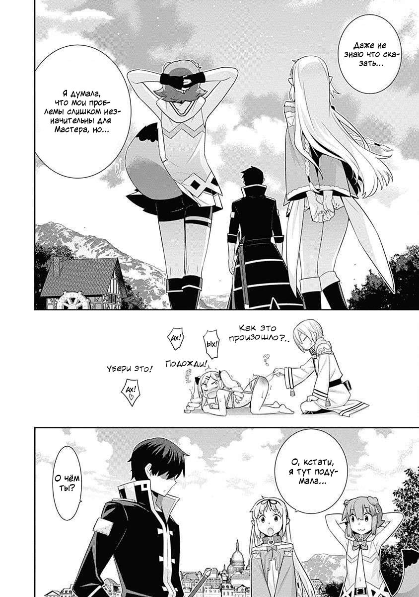 Манга Рабыня-эльфийка из другого мира. - Глава 134 Страница 2