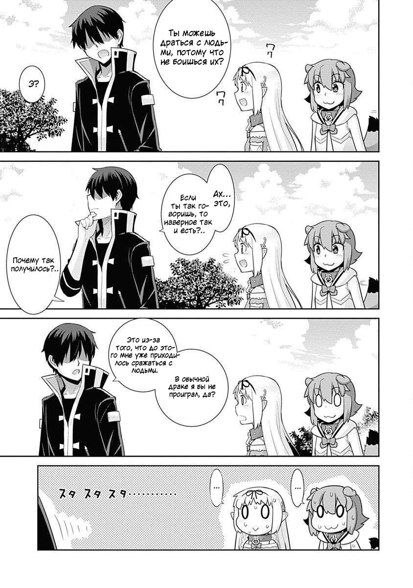 Манга Рабыня-эльфийка из другого мира. - Глава 134 Страница 3