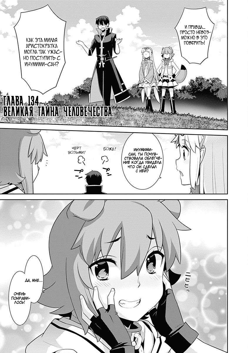 Манга Рабыня-эльфийка из другого мира. - Глава 134 Страница 1