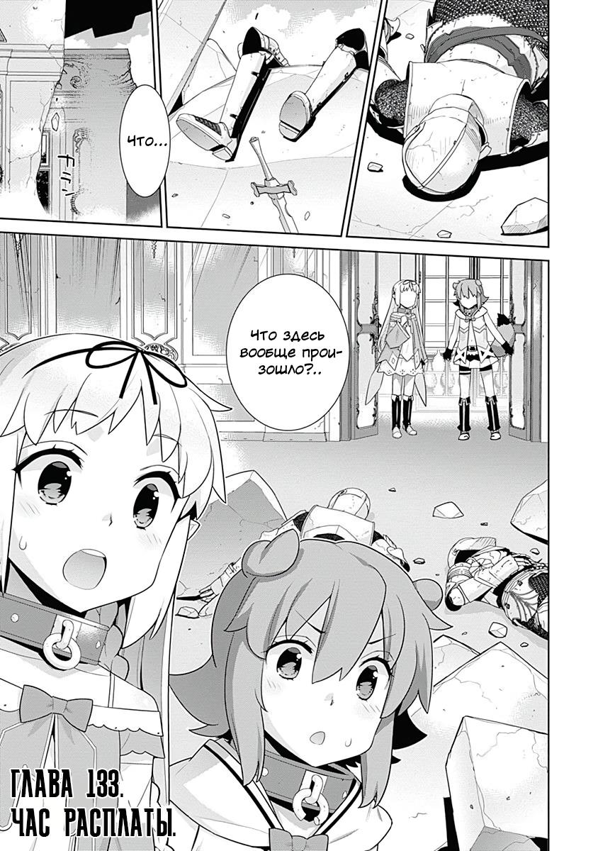 Манга Рабыня-эльфийка из другого мира. - Глава 133 Страница 1