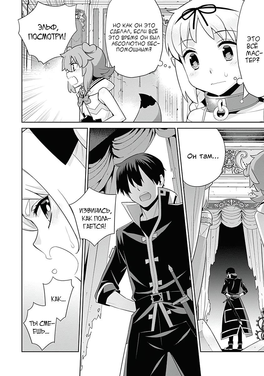 Манга Рабыня-эльфийка из другого мира. - Глава 133 Страница 2