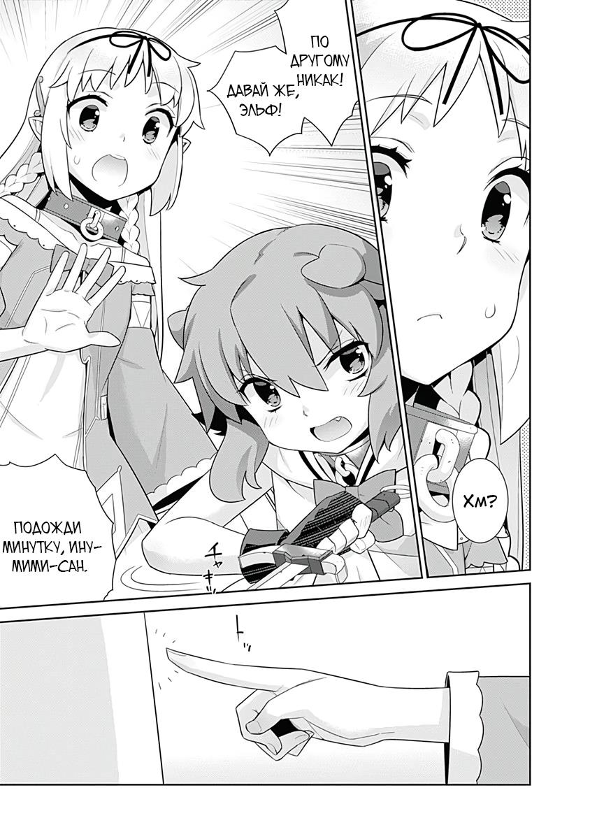 Манга Рабыня-эльфийка из другого мира. - Глава 132 Страница 3