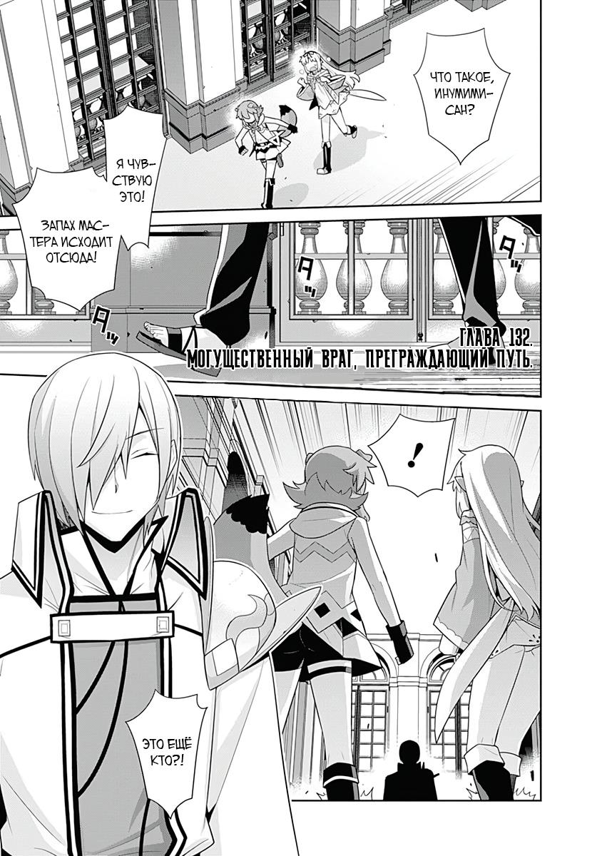 Манга Рабыня-эльфийка из другого мира. - Глава 132 Страница 1