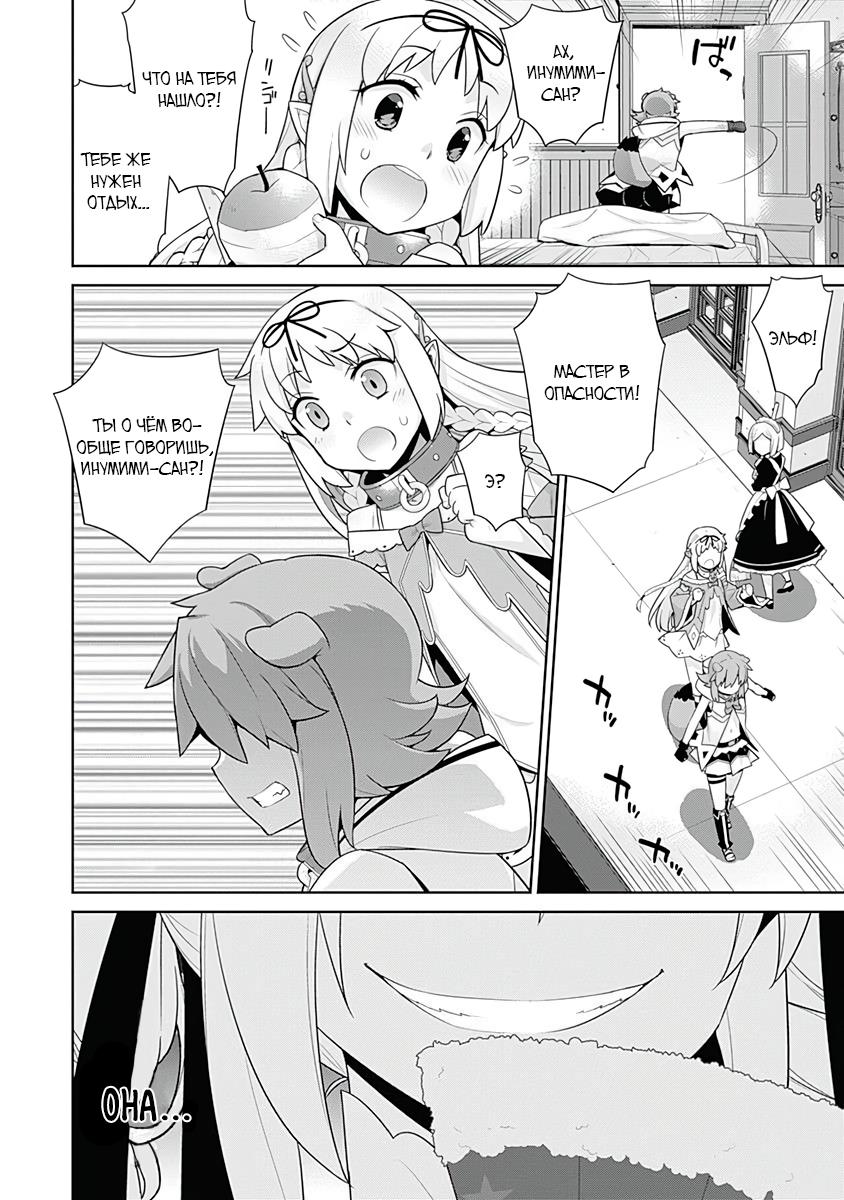 Манга Рабыня-эльфийка из другого мира. - Глава 131 Страница 2