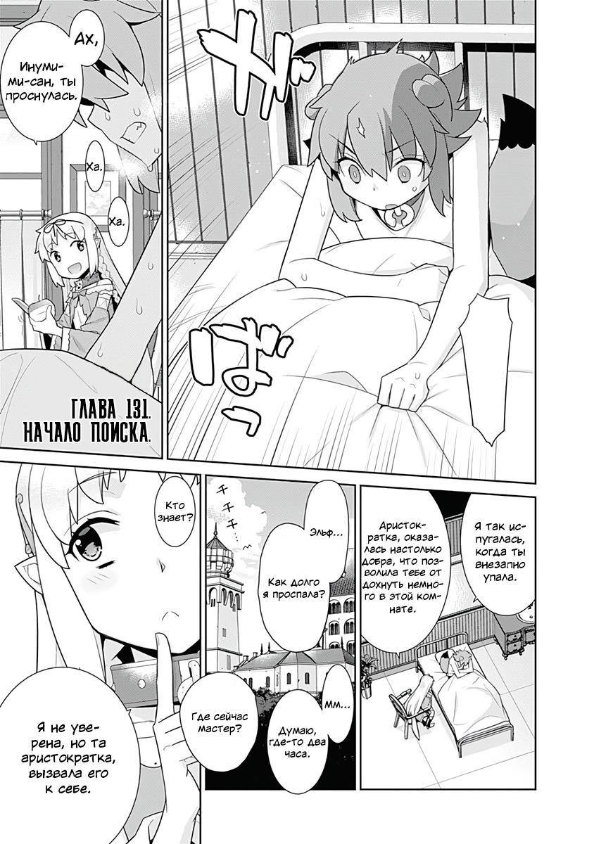 Манга Рабыня-эльфийка из другого мира. - Глава 131 Страница 1