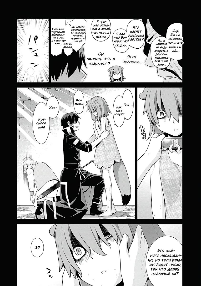 Манга Рабыня-эльфийка из другого мира. - Глава 128 Страница 4