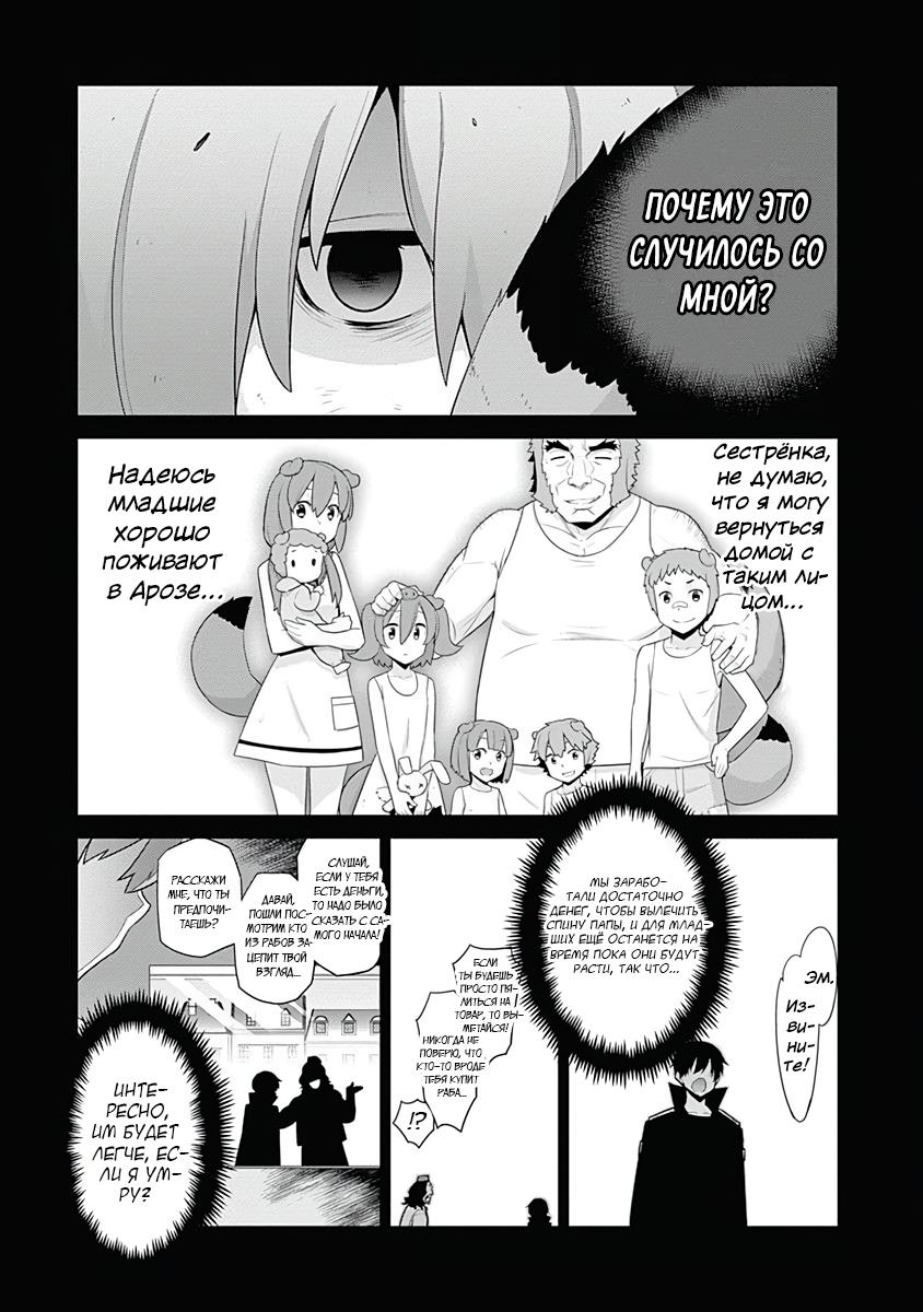 Манга Рабыня-эльфийка из другого мира. - Глава 128 Страница 2