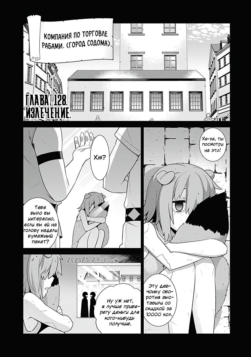 Манга Рабыня-эльфийка из другого мира. - Глава 128 Страница 1