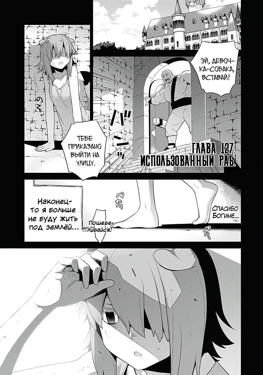 Манга Рабыня-эльфийка из другого мира. - Глава 127 Страница 1