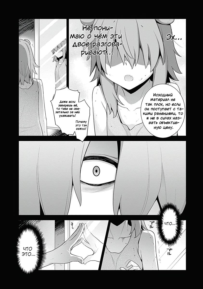 Манга Рабыня-эльфийка из другого мира. - Глава 127 Страница 3