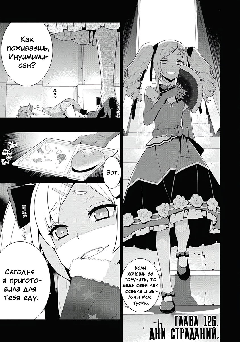 Манга Рабыня-эльфийка из другого мира. - Глава 126 Страница 1