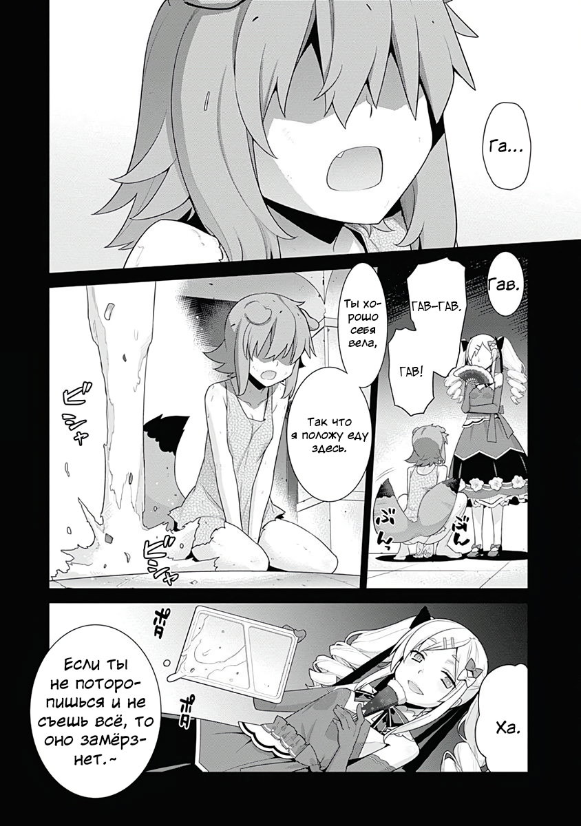 Манга Рабыня-эльфийка из другого мира. - Глава 126 Страница 2