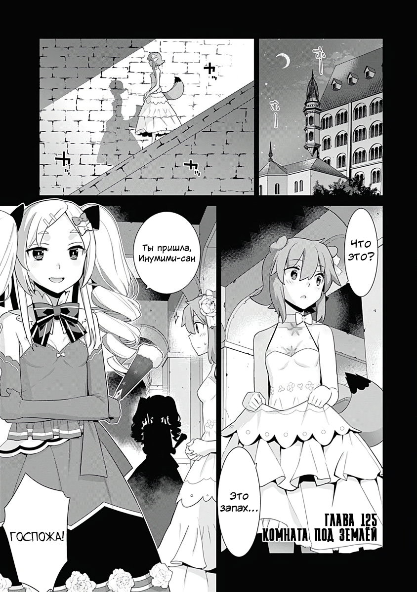 Манга Рабыня-эльфийка из другого мира. - Глава 125 Страница 1