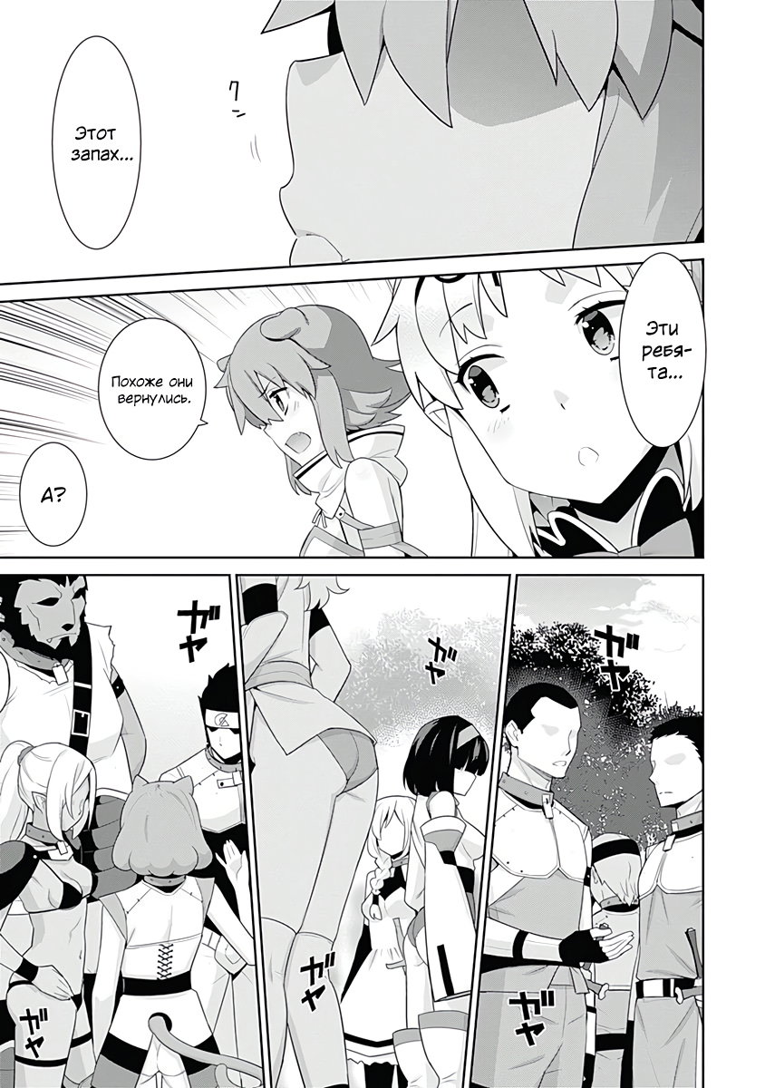 Манга Рабыня-эльфийка из другого мира. - Глава 124 Страница 3