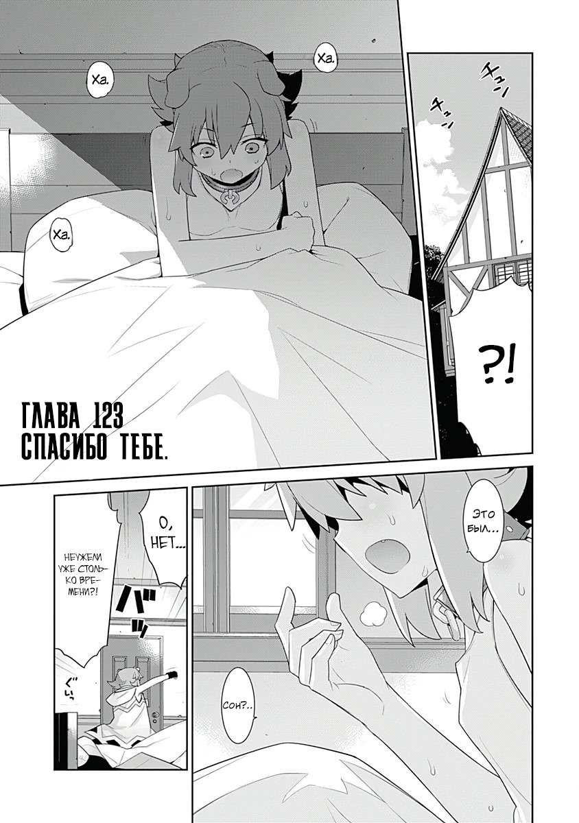 Манга Рабыня-эльфийка из другого мира. - Глава 123 Страница 1