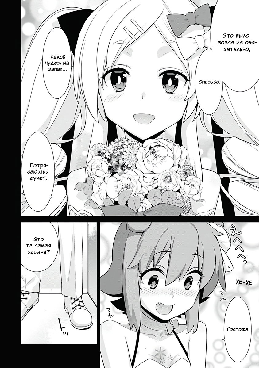 Манга Рабыня-эльфийка из другого мира. - Глава 122 Страница 4