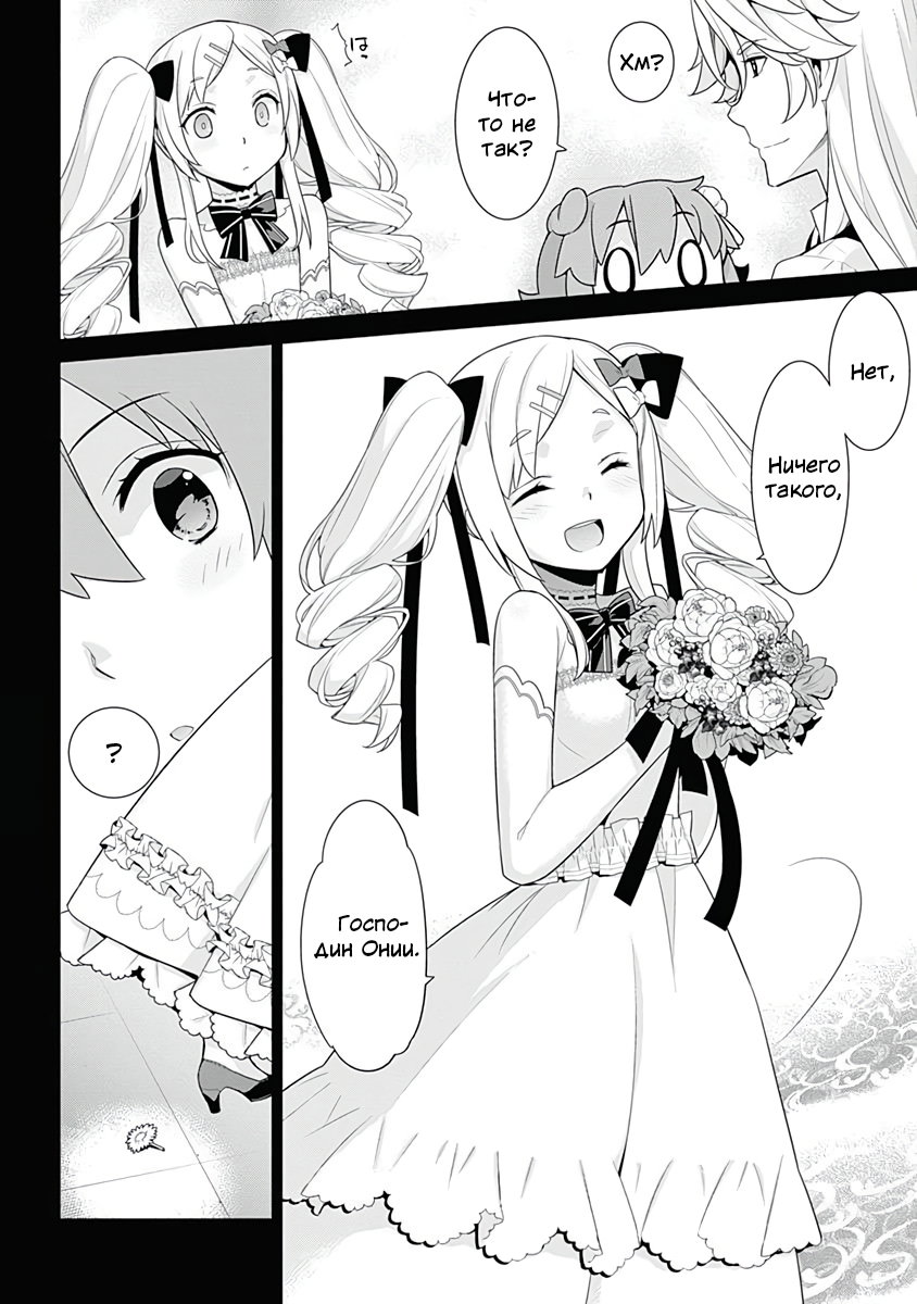 Манга Рабыня-эльфийка из другого мира. - Глава 122 Страница 6