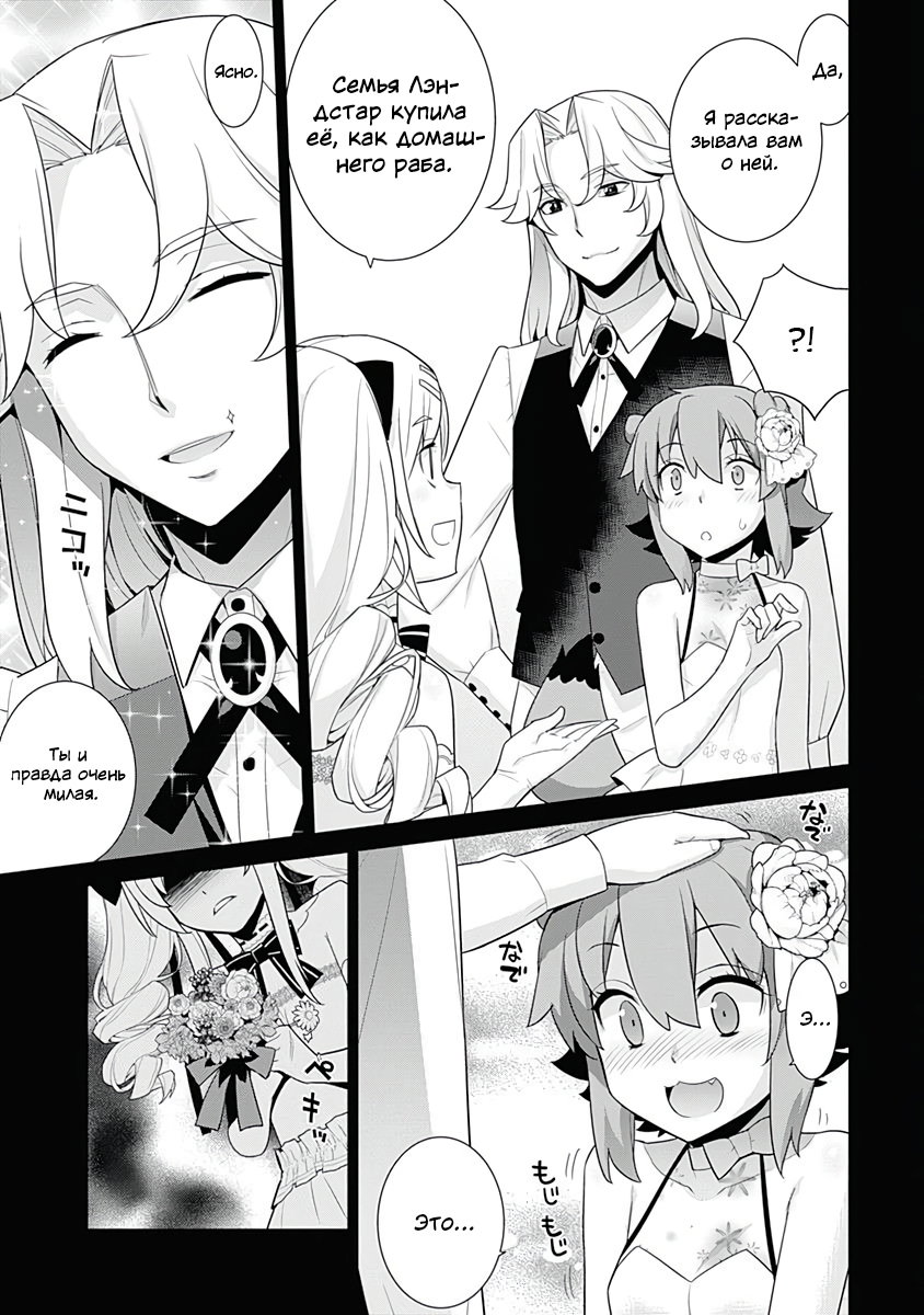 Манга Рабыня-эльфийка из другого мира. - Глава 122 Страница 5