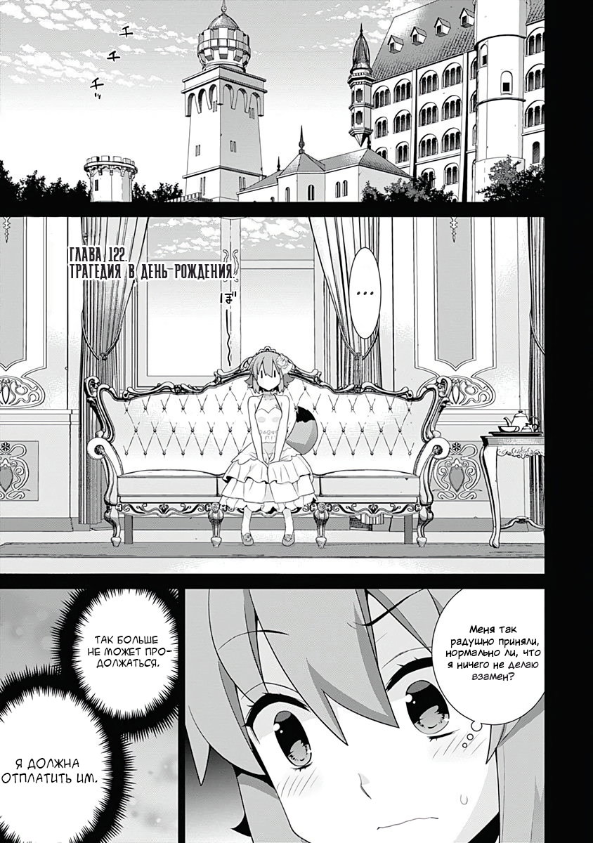 Манга Рабыня-эльфийка из другого мира. - Глава 122 Страница 1