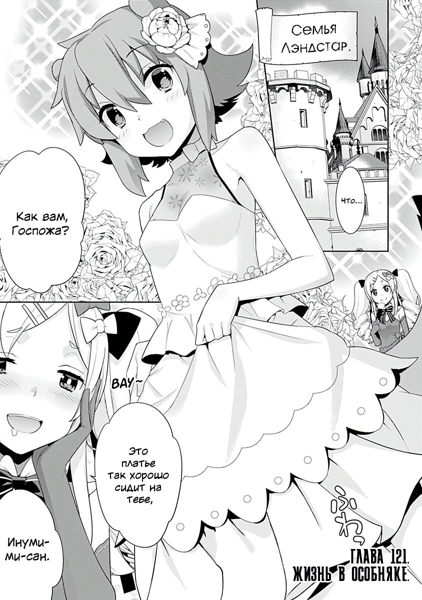 Манга Рабыня-эльфийка из другого мира. - Глава 121 Страница 1