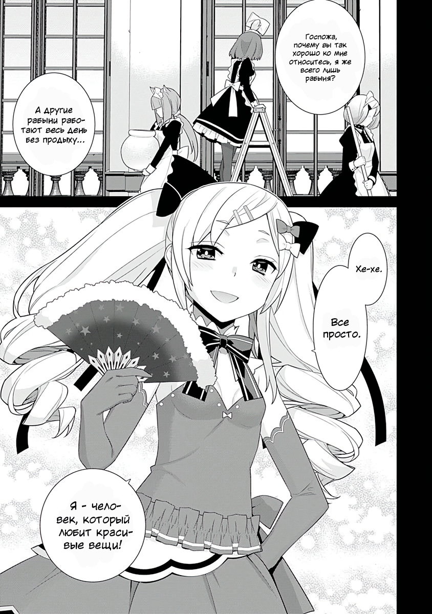 Манга Рабыня-эльфийка из другого мира. - Глава 121 Страница 3
