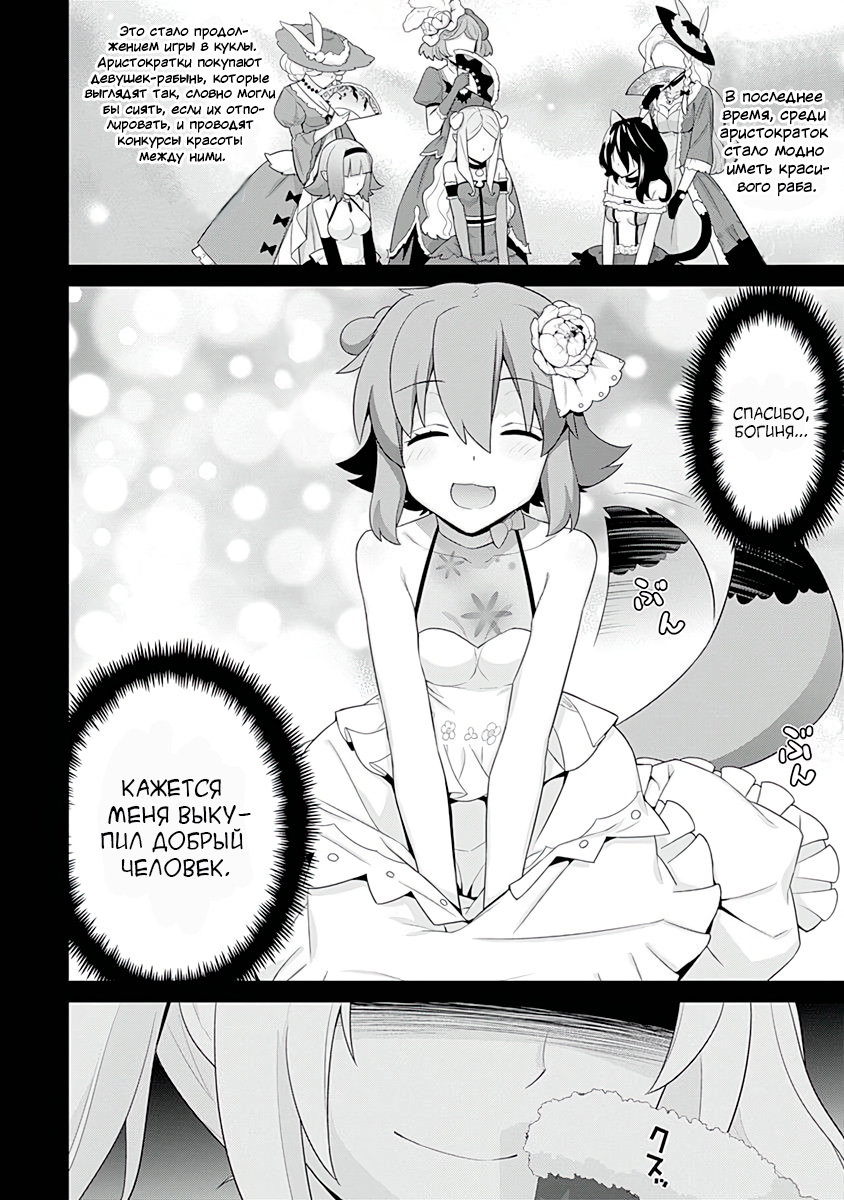 Манга Рабыня-эльфийка из другого мира. - Глава 121 Страница 4