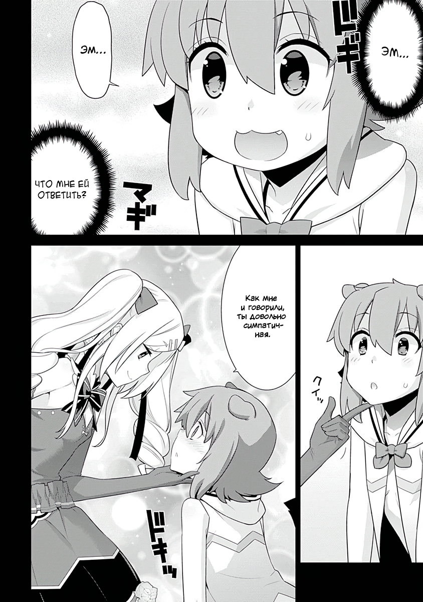 Манга Рабыня-эльфийка из другого мира. - Глава 120 Страница 6