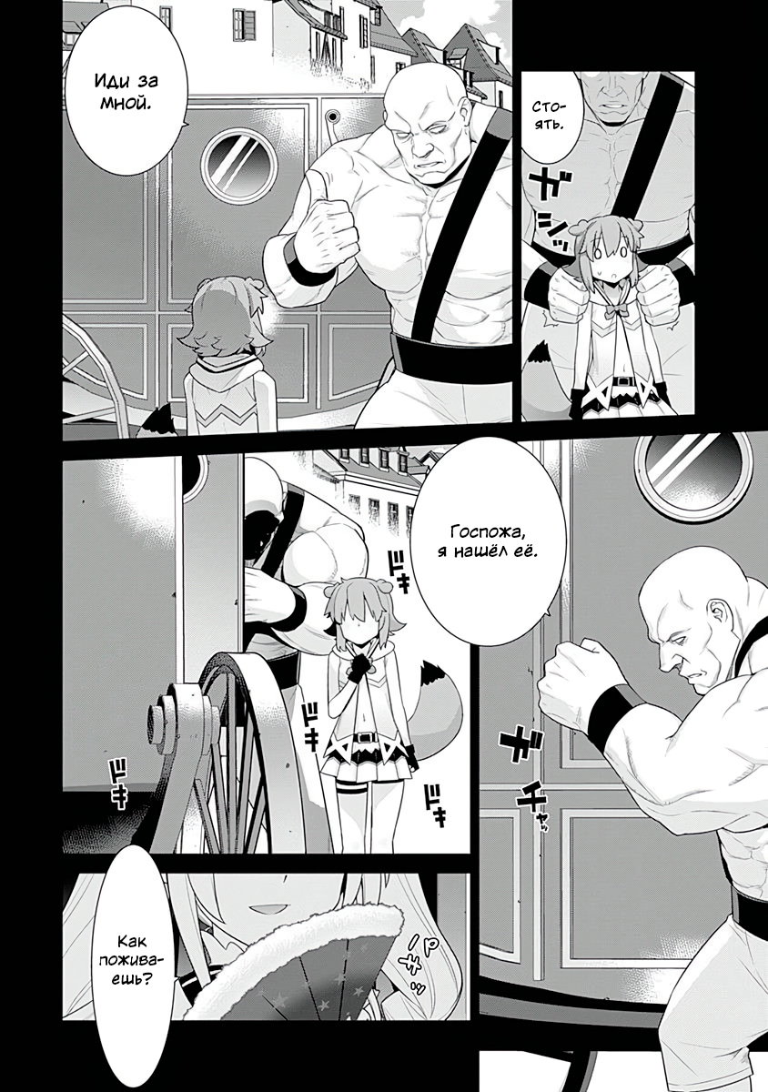 Манга Рабыня-эльфийка из другого мира. - Глава 120 Страница 4