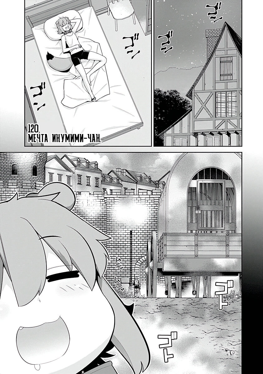 Манга Рабыня-эльфийка из другого мира. - Глава 120 Страница 1