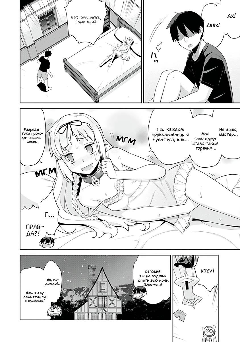 Манга Рабыня-эльфийка из другого мира. - Глава 119 Страница 4