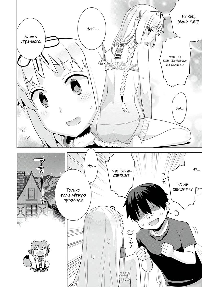 Манга Рабыня-эльфийка из другого мира. - Глава 119 Страница 2