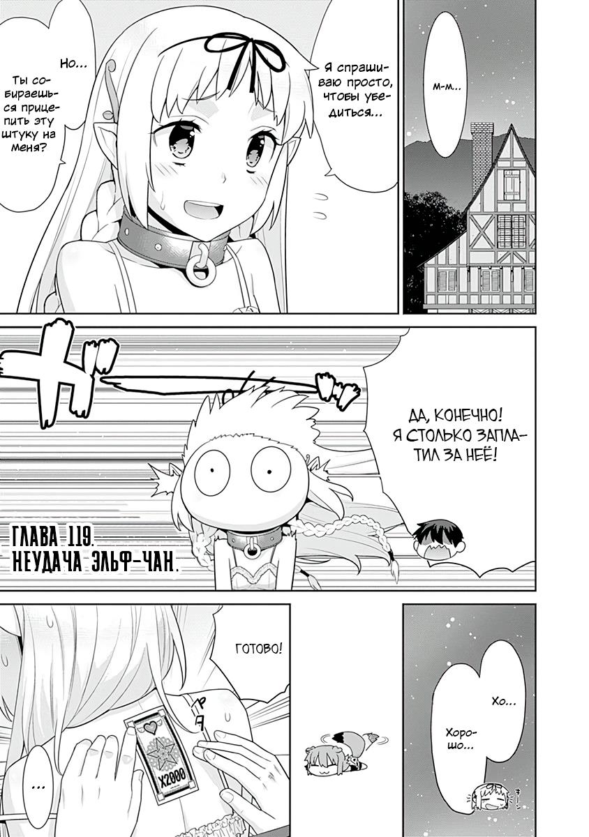 Манга Рабыня-эльфийка из другого мира. - Глава 119 Страница 1