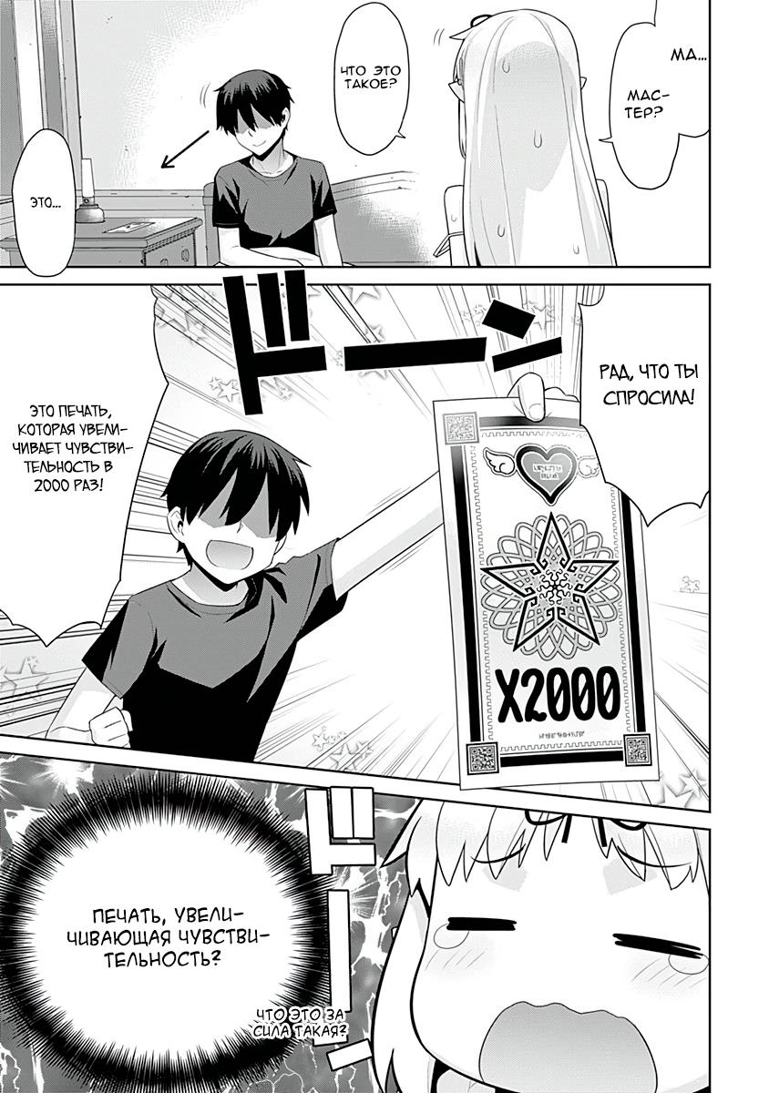 Манга Рабыня-эльфийка из другого мира. - Глава 118 Страница 3