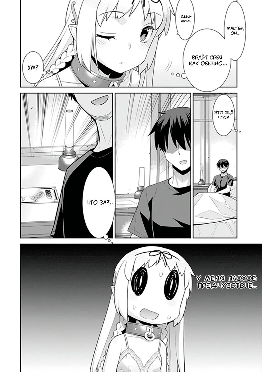 Манга Рабыня-эльфийка из другого мира. - Глава 118 Страница 2