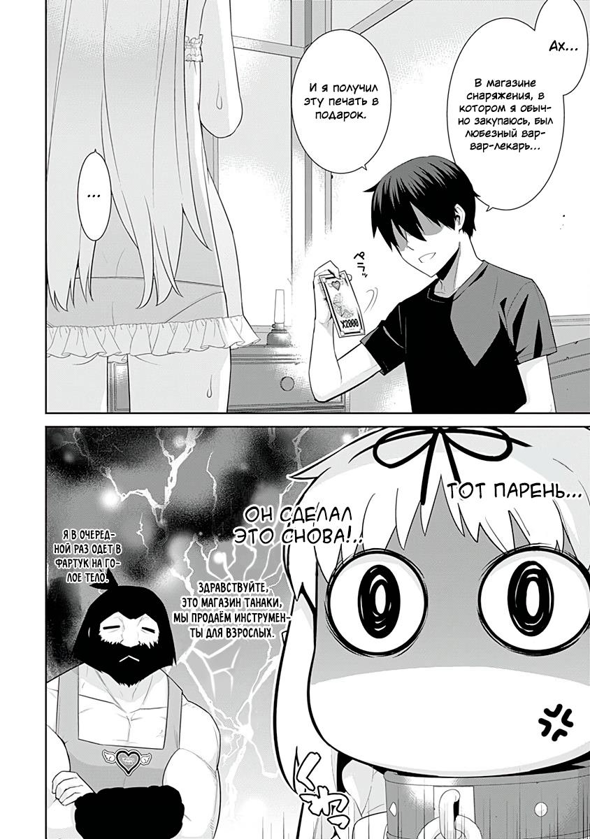 Манга Рабыня-эльфийка из другого мира. - Глава 118 Страница 4