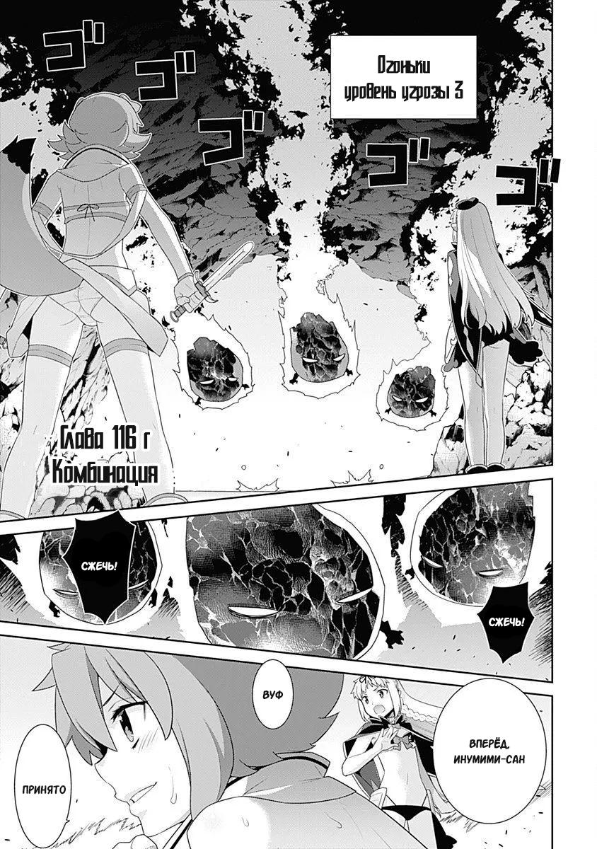 Манга Рабыня-эльфийка из другого мира. - Глава 116 Страница 1