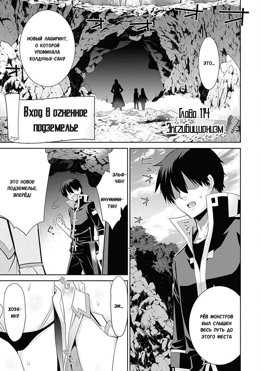 Манга Рабыня-эльфийка из другого мира. - Глава 114 Страница 1