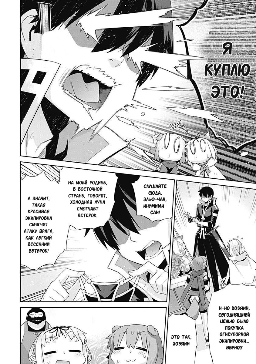 Манга Рабыня-эльфийка из другого мира. - Глава 113 Страница 4