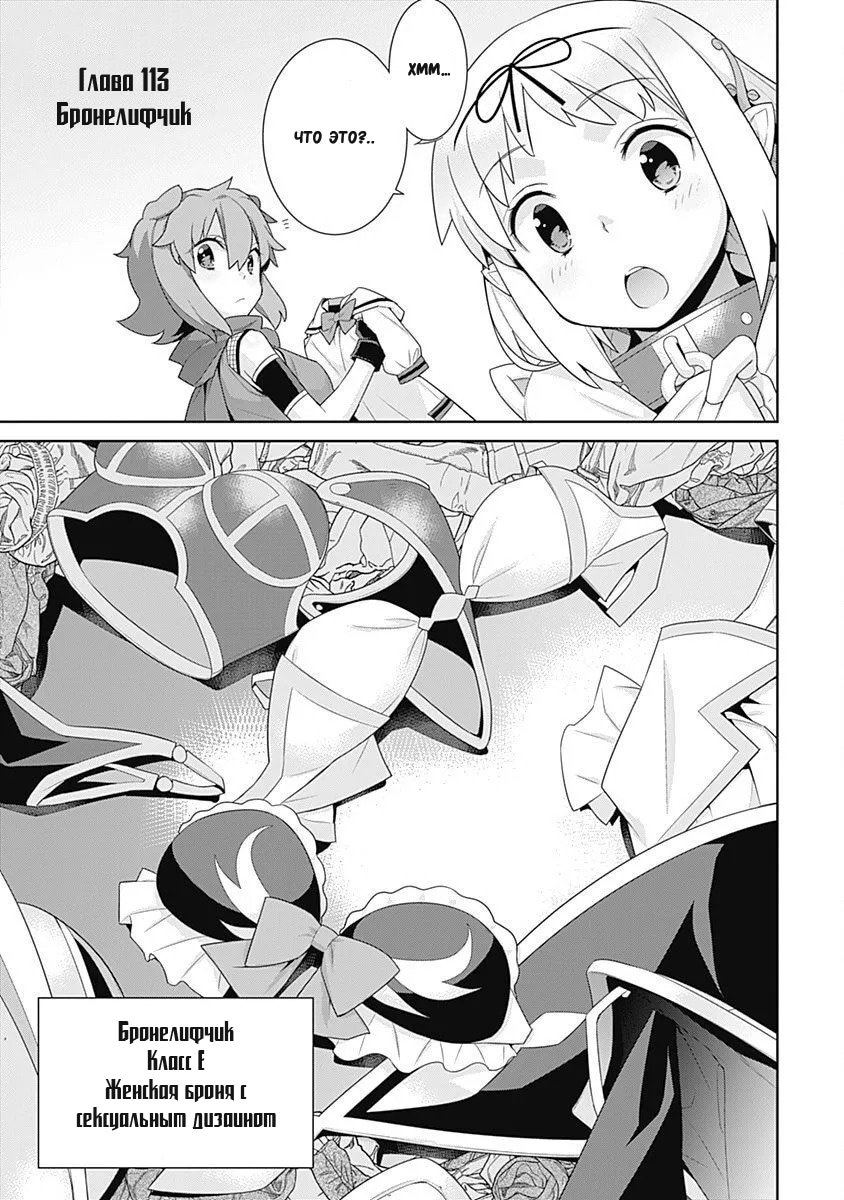 Манга Рабыня-эльфийка из другого мира. - Глава 113 Страница 1