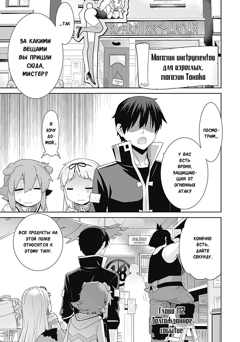 Манга Рабыня-эльфийка из другого мира. - Глава 112 Страница 1