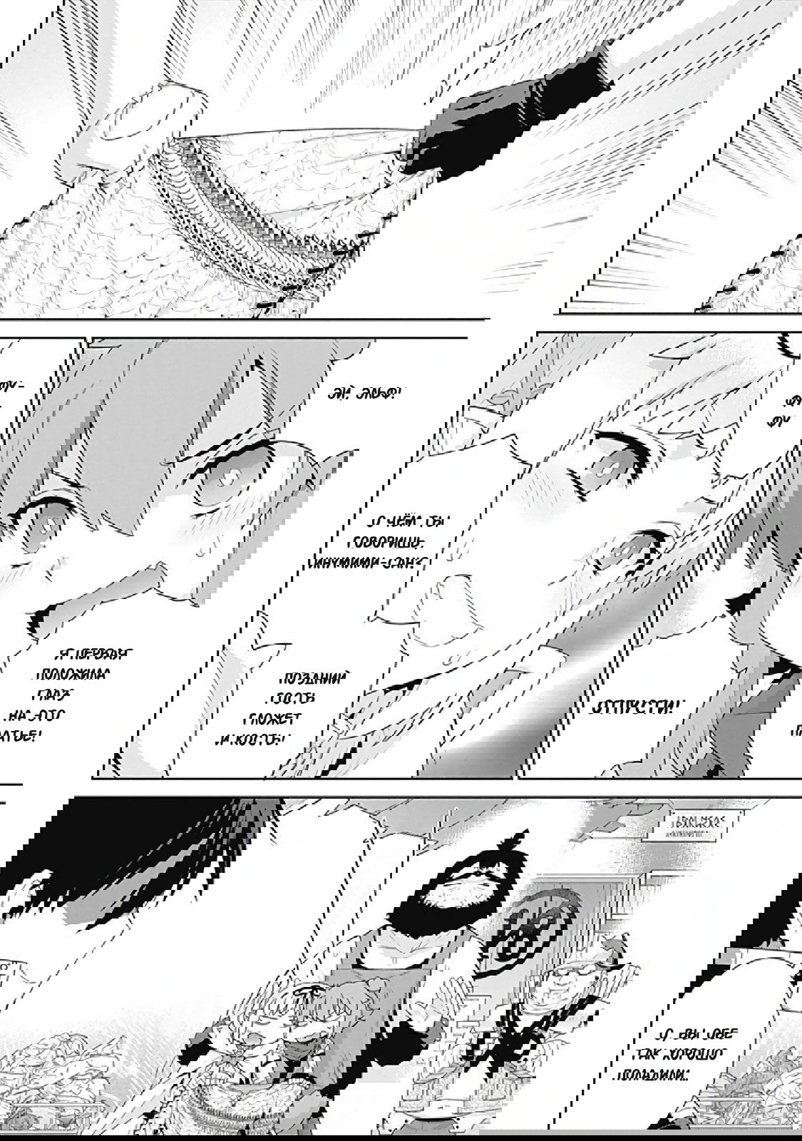 Манга Рабыня-эльфийка из другого мира. - Глава 112 Страница 4