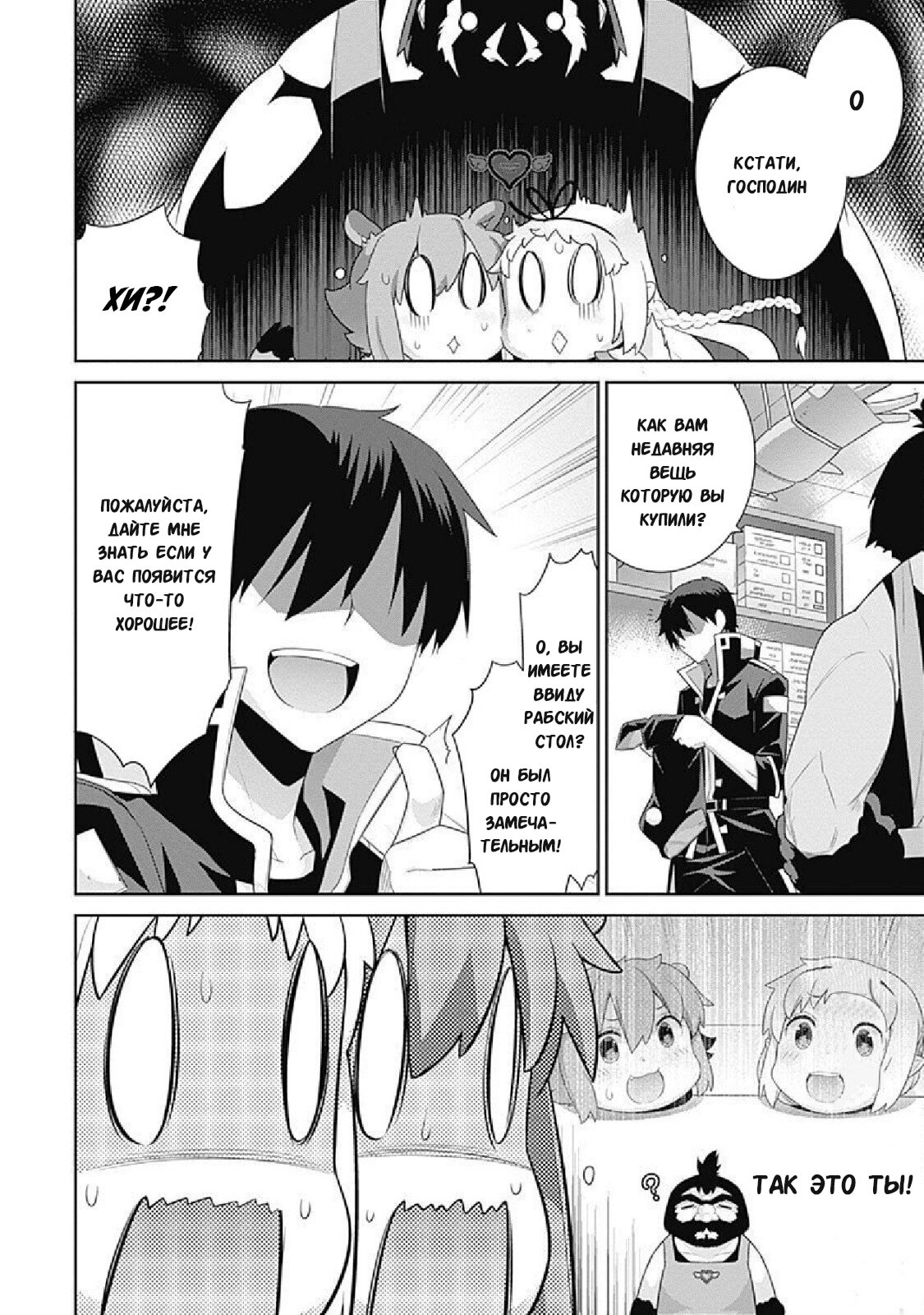 Манга Рабыня-эльфийка из другого мира. - Глава 111 Страница 4
