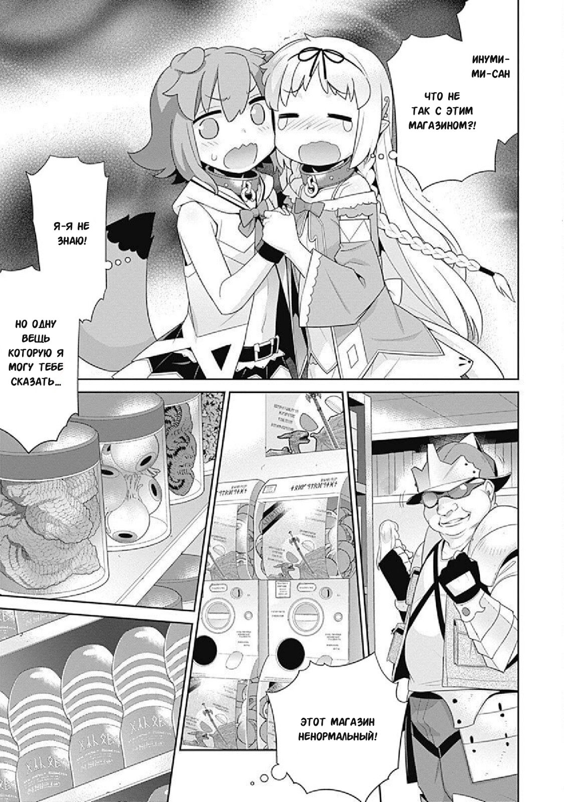 Манга Рабыня-эльфийка из другого мира. - Глава 111 Страница 3