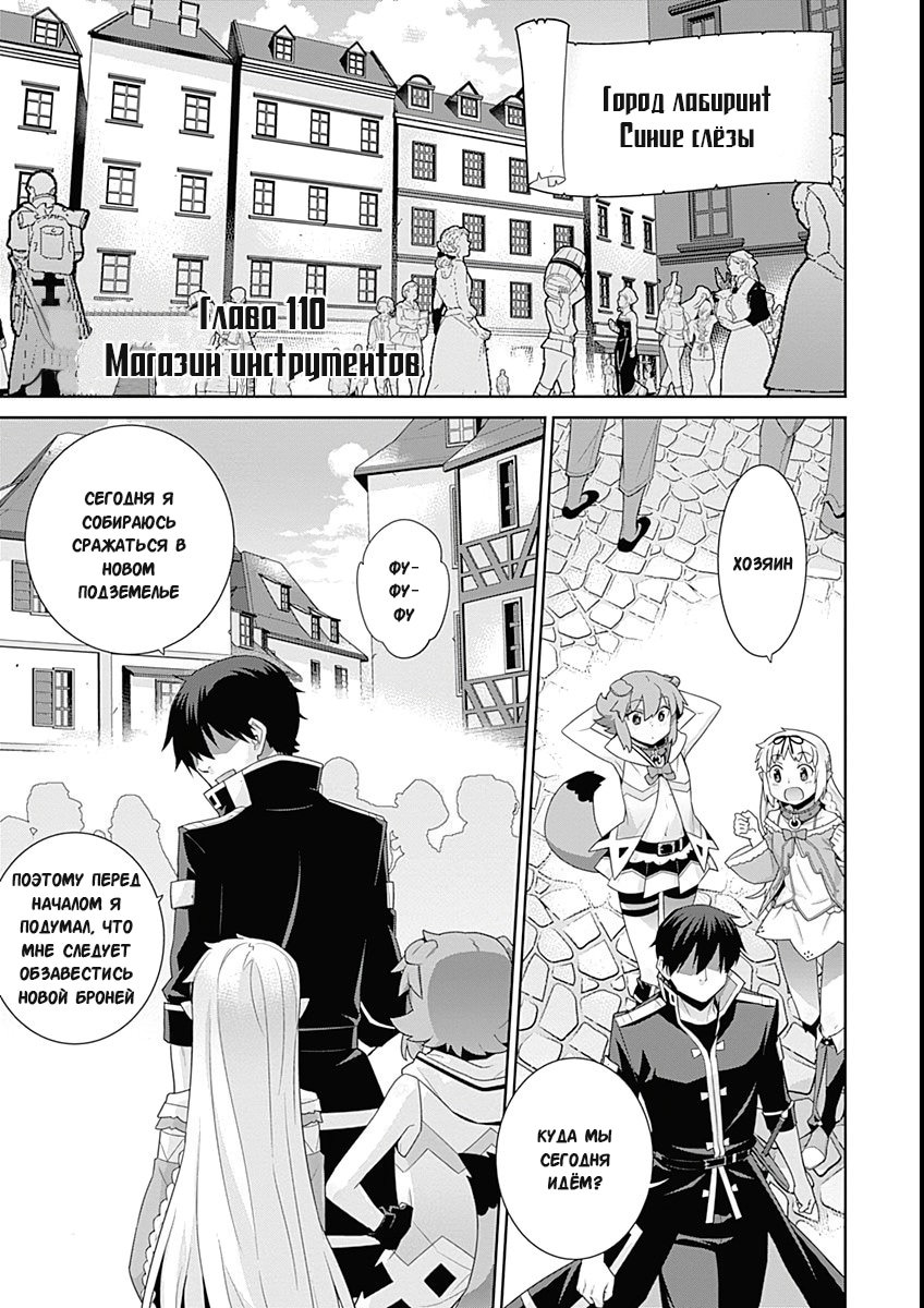 Манга Рабыня-эльфийка из другого мира. - Глава 110 Страница 1